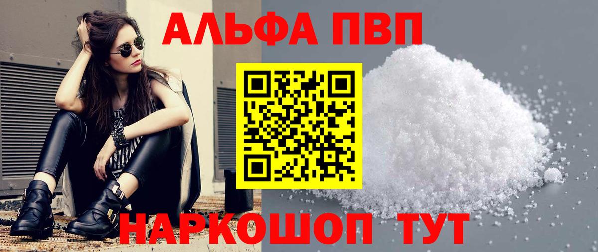 A PVP Соль Белгород