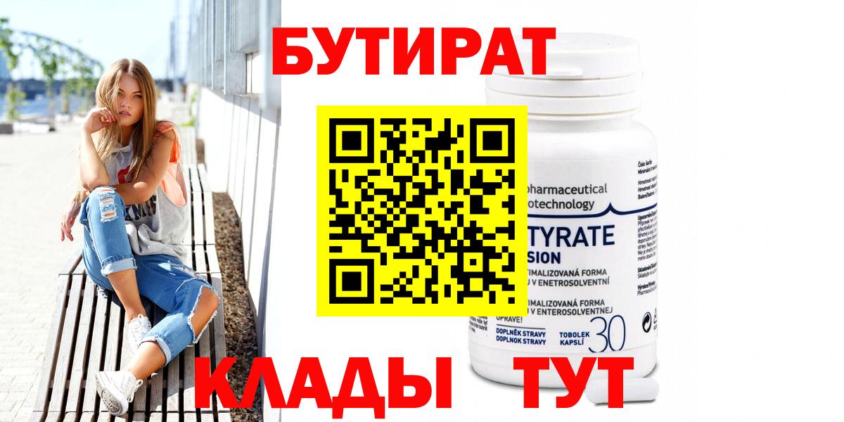 БУТИРАТ оксана Белгород