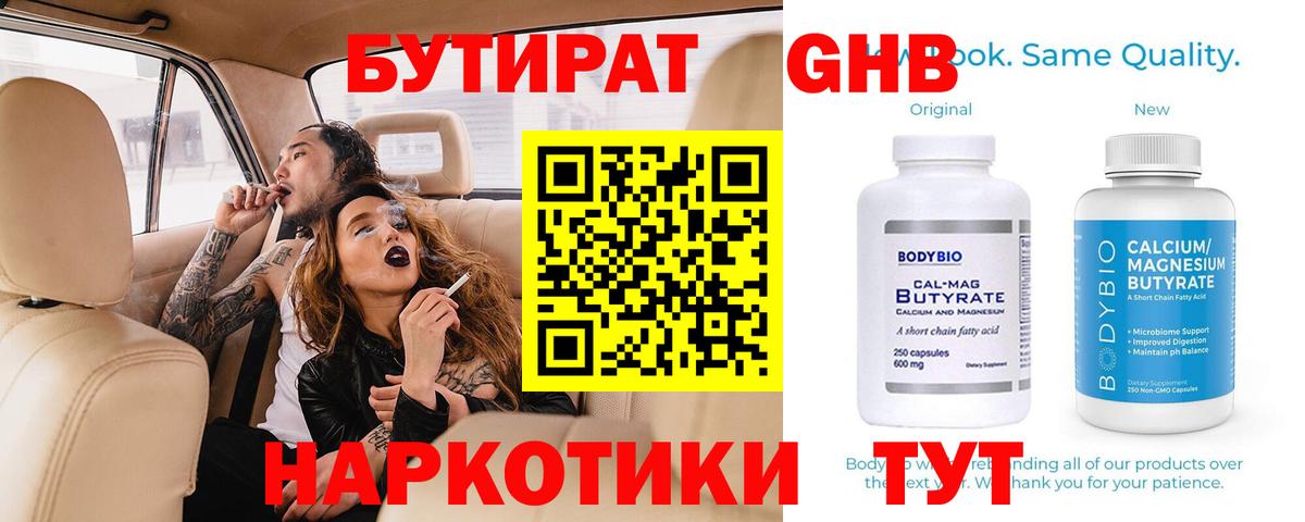 БУТИРАТ вода  БУТИРАТ  Белгород  Вход с VPN 