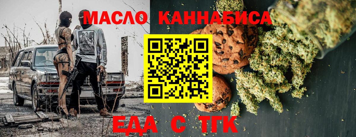 Еда ТГК марихуана  Вход с VPN  Белгород 