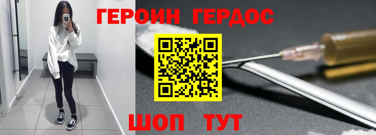 Белгород  Героин герыч  Вход с VPN 