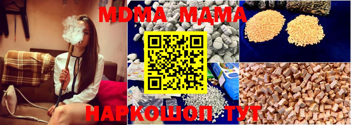 MDMA кристаллы Белгород