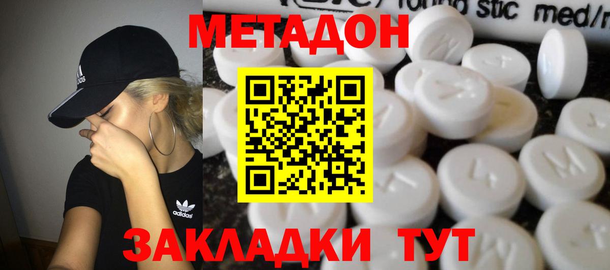 МЕТАДОН VHQ Белгород