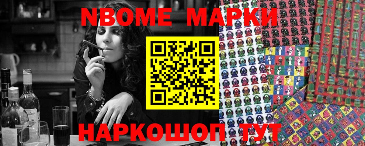 Марки 25I-NBOMe 1,5мг Белгород